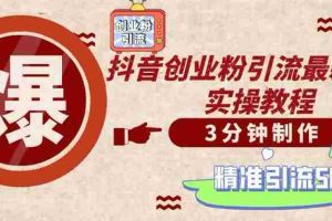 （14148期）轻松制作创业类视频，不违规、不封号，可矩阵批量发布，一天被动加精准…