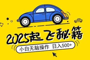 （14349期）2025，捡漏项目，阅读变现，小白无脑操作，单机日入500+可矩阵操作，无…