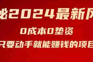 (11727期)揭秘2024最新风口,0成本0垫资,新手小白只要动手就能赚钱的项目—空调
