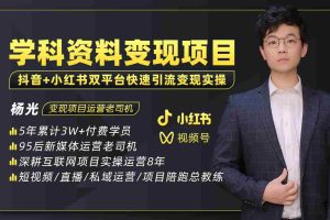 （5003期）2023最新k12学科资料变现项目：一单299双平台操作 年入50w(资料+软件+教程)