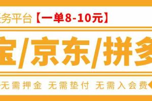 （3038期）外面卖499的京东/拼夕夕/淘宝任务项目，TB助手，低保日入100+【教程+软件】