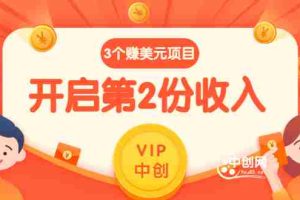 (2971期)1分钟1个任务每天$30+点击广告赚美元+国外问答10分钟赚100 (3个项目)无水印